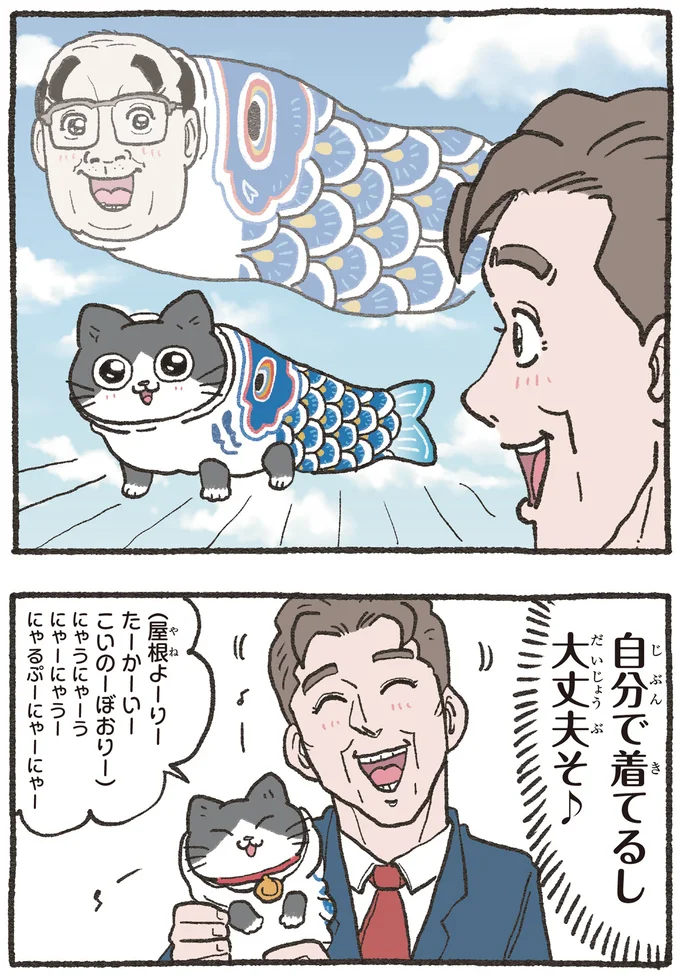 『ねこに転生したおじさん 7』より