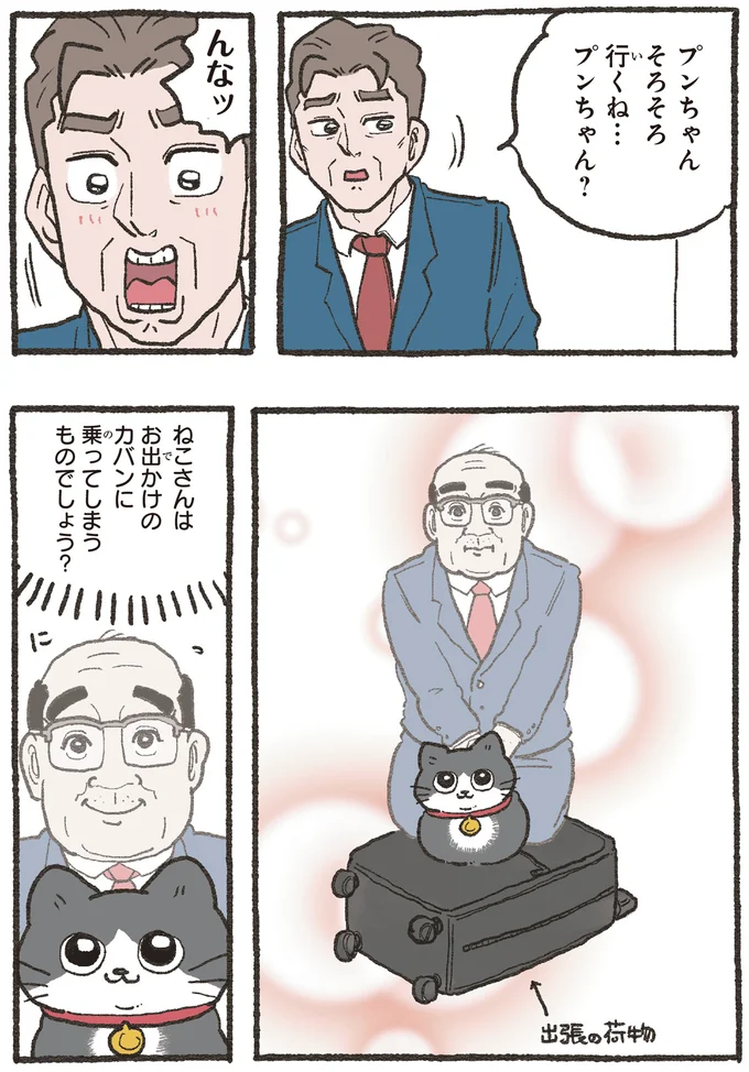『ねこに転生したおじさん 7』より