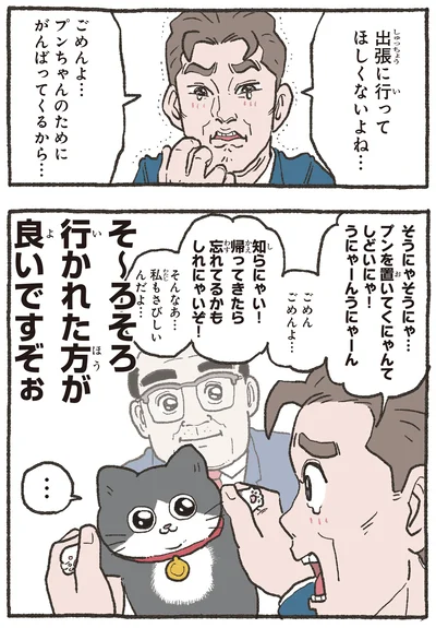 『ねこに転生したおじさん 7』より