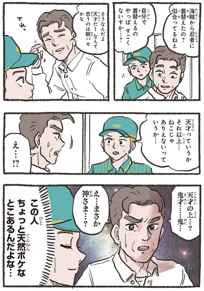 天才っていうか