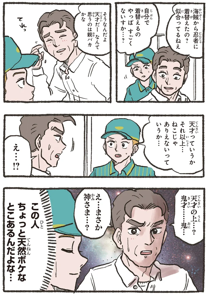 天才っていうか