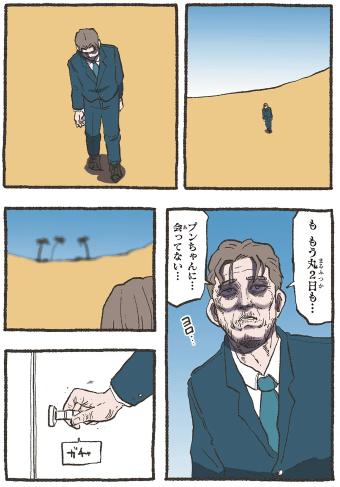 『ねこに転生したおじさん 7』より