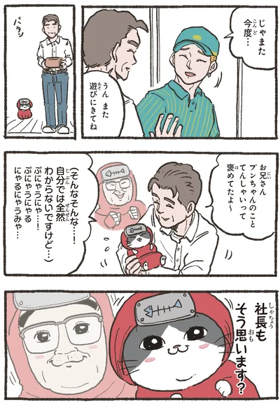褒めてたよ～
