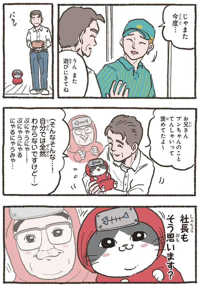 褒めてたよ~