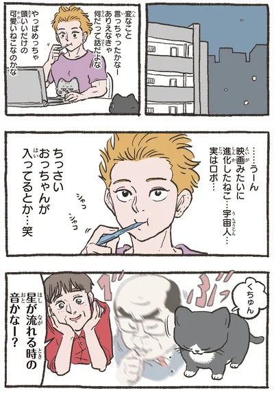 変なこと言っちゃったかな
