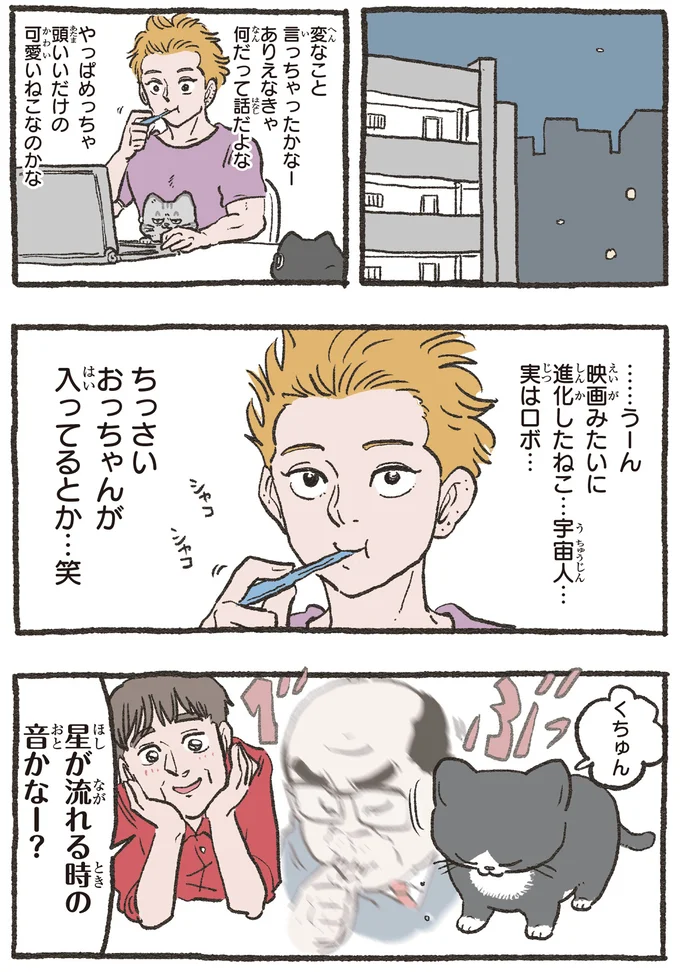 変なこと言っちゃったかな