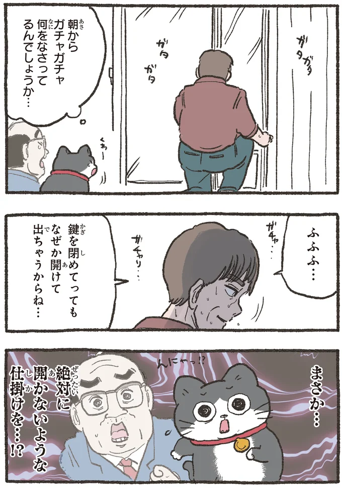 『ねこに転生したおじさん 7』より