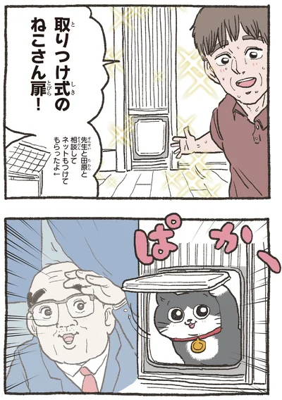 『ねこに転生したおじさん 7』より