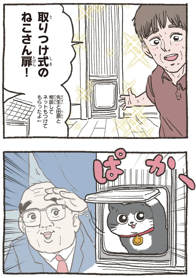 『ねこに転生したおじさん 7』より