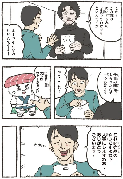 『ねこに転生したおじさん 7』より