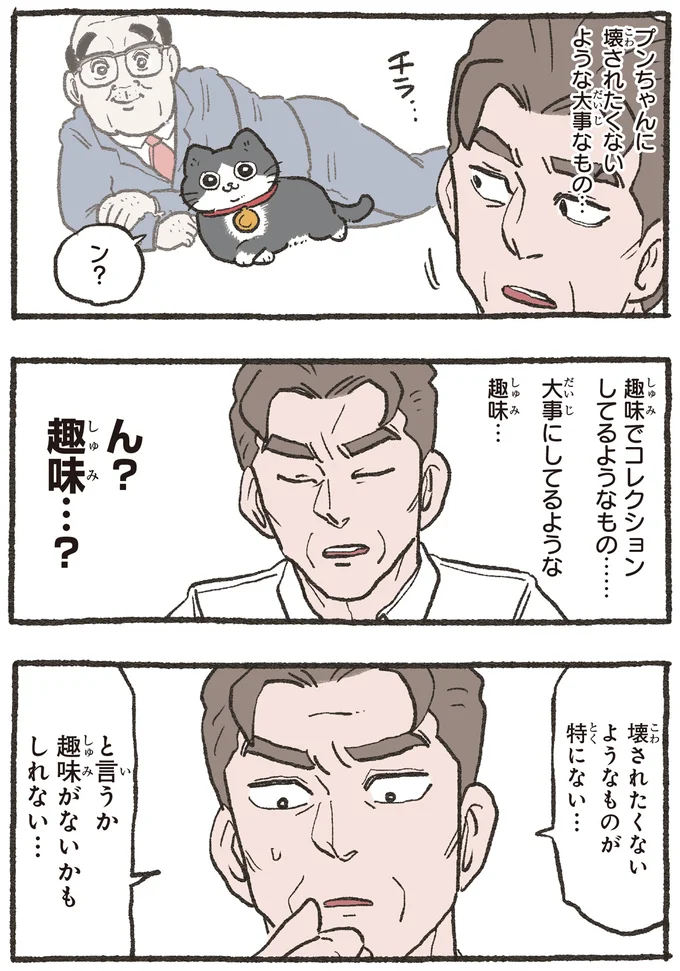 大事なもの…