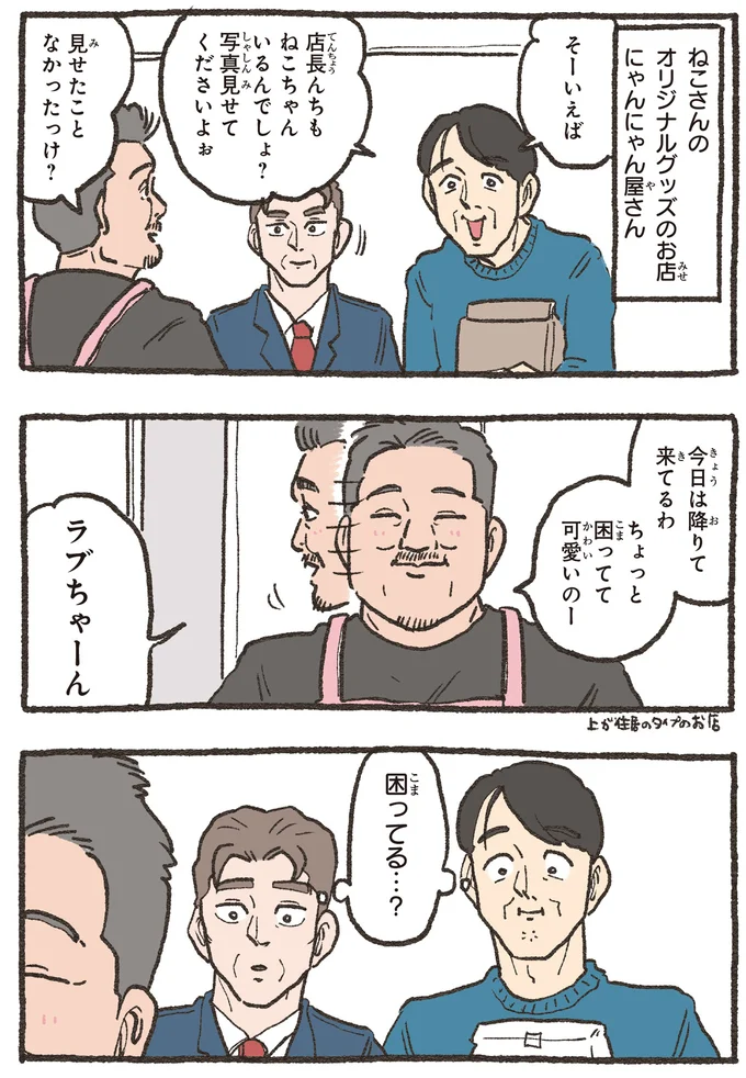 ちょっと困ってて可愛いのー