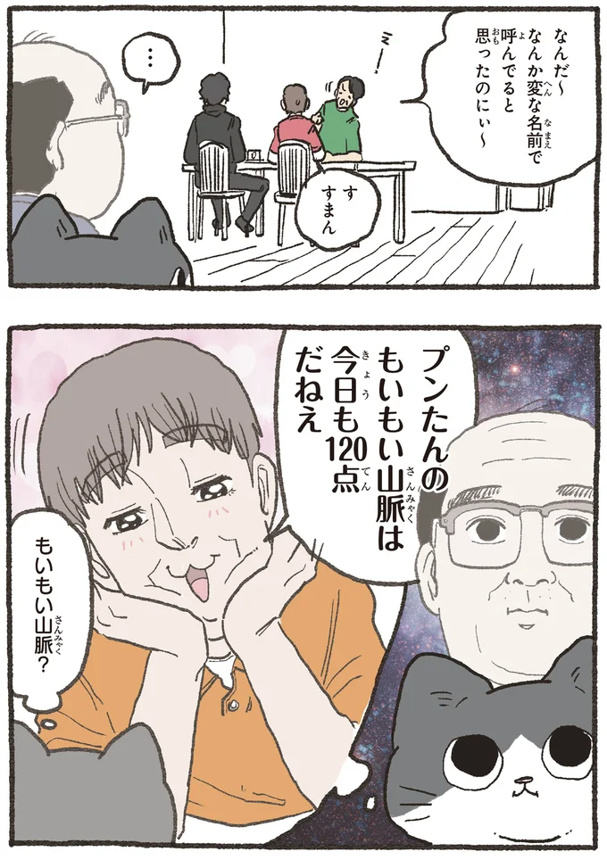変な名前で呼んでると思ったのにぃ～