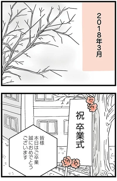 卒業式