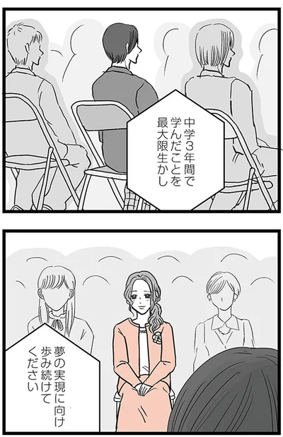 夢の実現に向け歩み続けてください