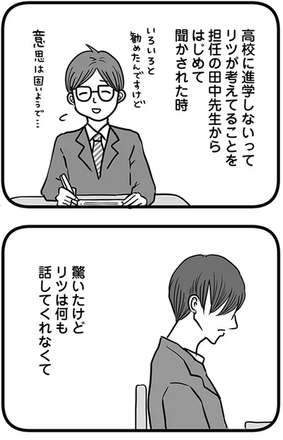 高校に進学しないって