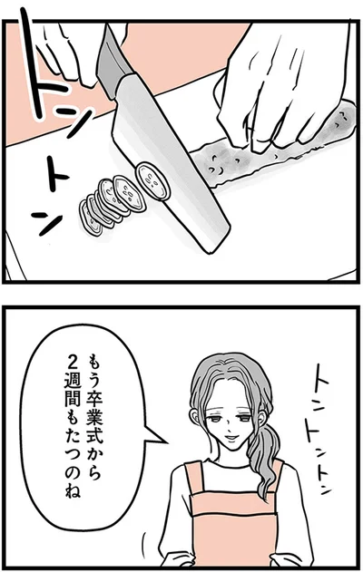 もう卒業式から2週間もたつのね
