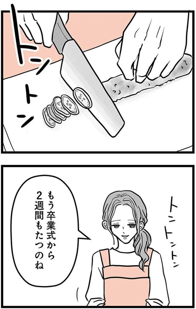 もう卒業式から2週間もたつのね