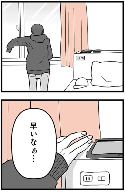 早いなぁ…
