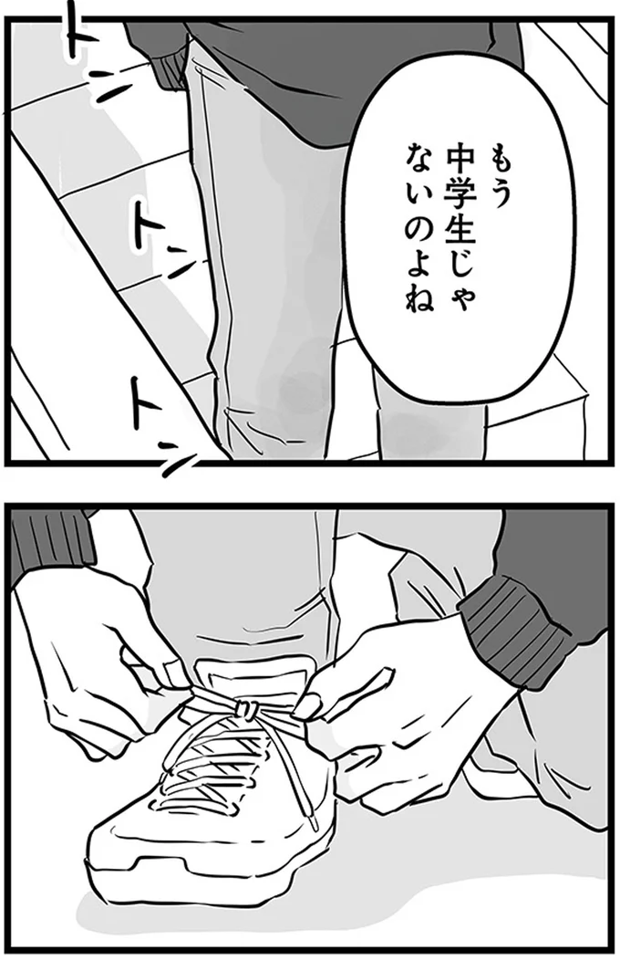 もう中学生じゃないのよね