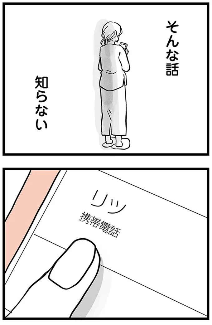 『15歳の息子が消えた日　不登校・卒業・そして家出』より