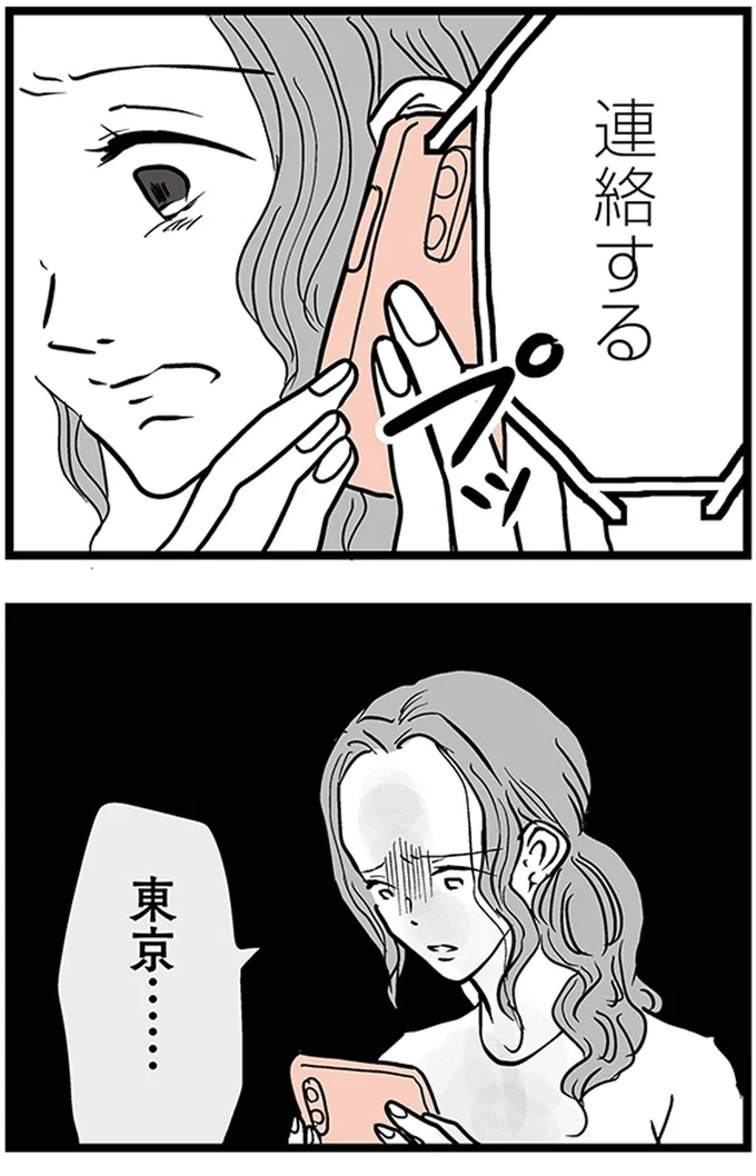 『15歳の息子が消えた日　不登校・卒業・そして家出』より