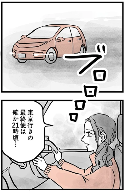 『15歳の息子が消えた日　不登校・卒業・そして家出』より