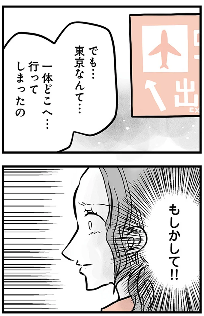 『15歳の息子が消えた日　不登校・卒業・そして家出』より