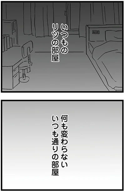 『15歳の息子が消えた日　不登校・卒業・そして家出』より