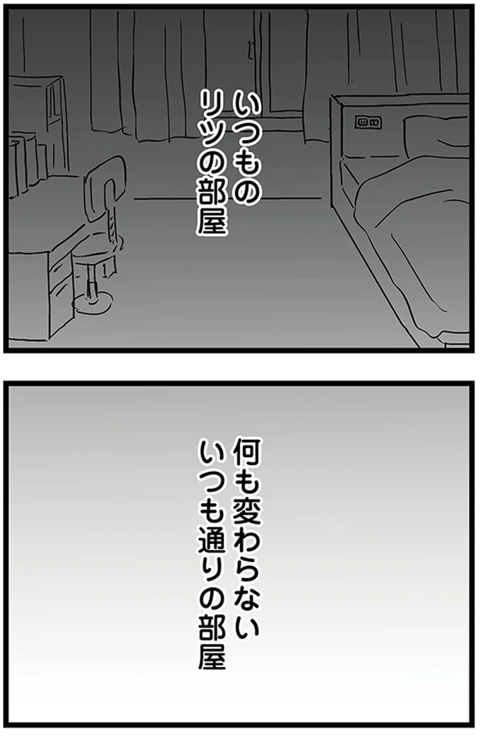 『15歳の息子が消えた日　不登校・卒業・そして家出』より