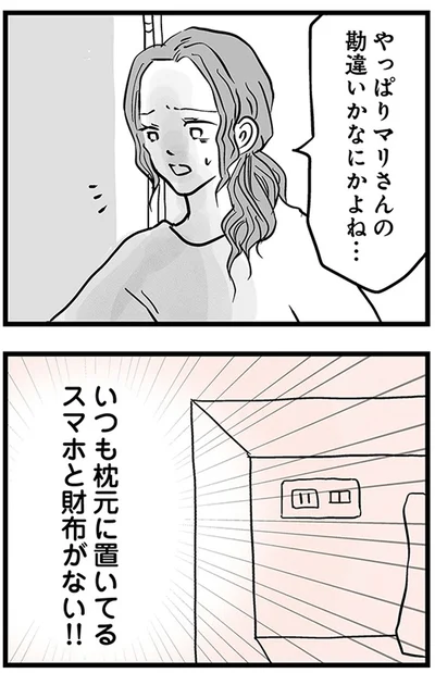 『15歳の息子が消えた日　不登校・卒業・そして家出』より