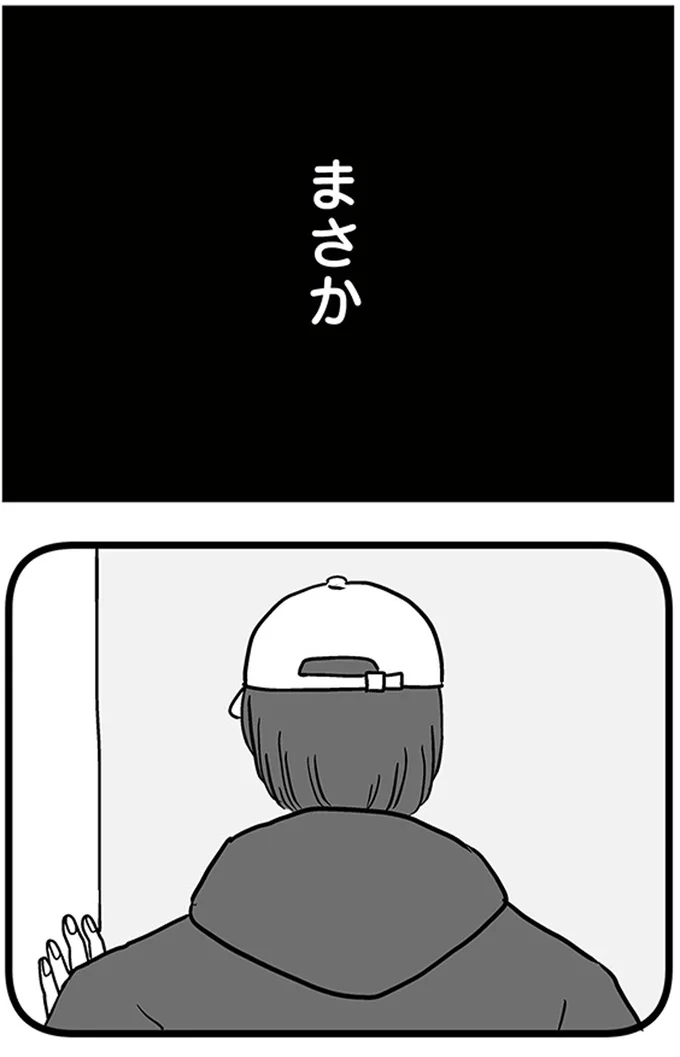 『15歳の息子が消えた日　不登校・卒業・そして家出』より