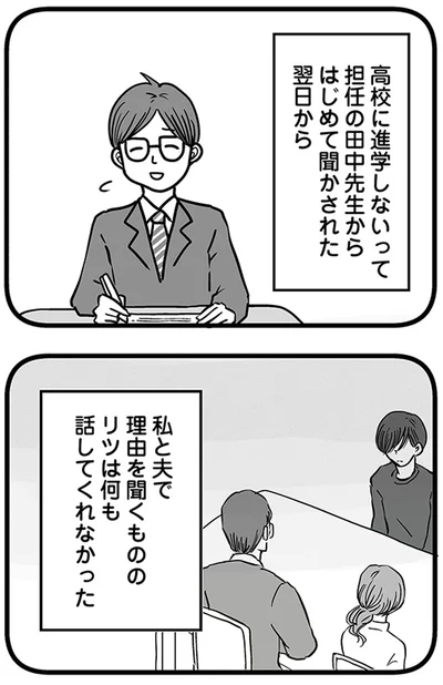 『15歳の息子が消えた日　不登校・卒業・そして家出』より