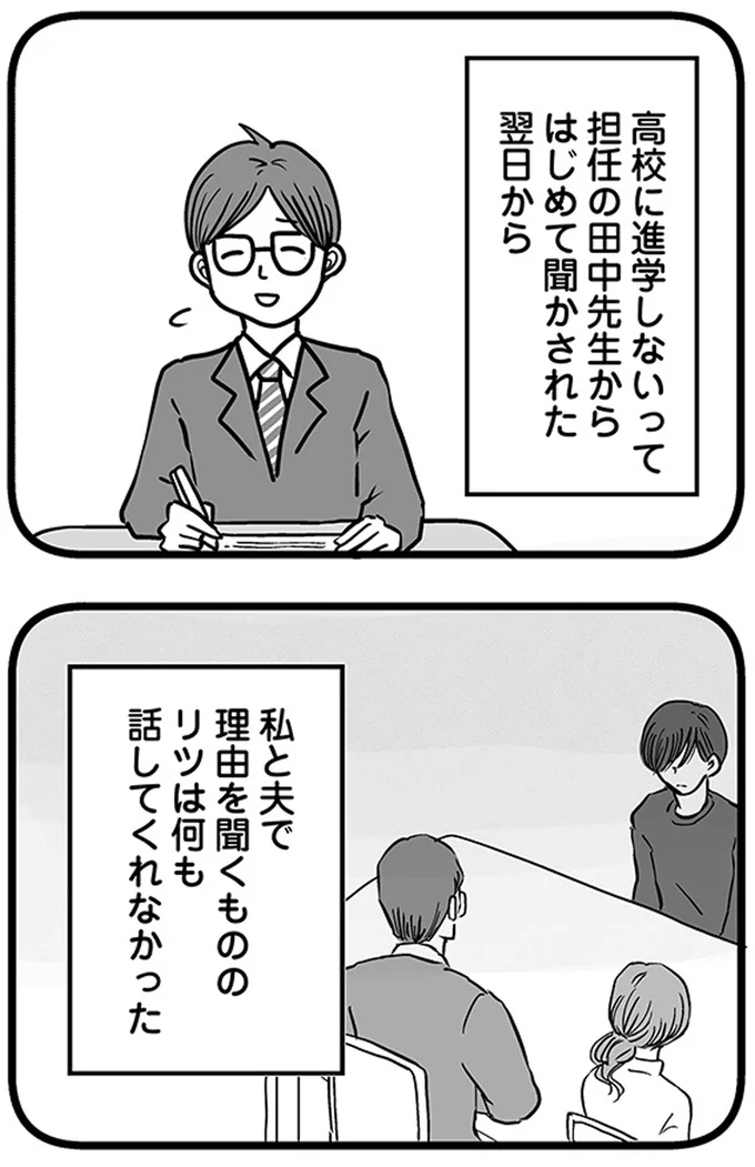 『15歳の息子が消えた日　不登校・卒業・そして家出』より