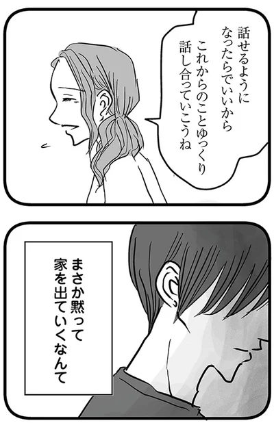 『15歳の息子が消えた日　不登校・卒業・そして家出』より