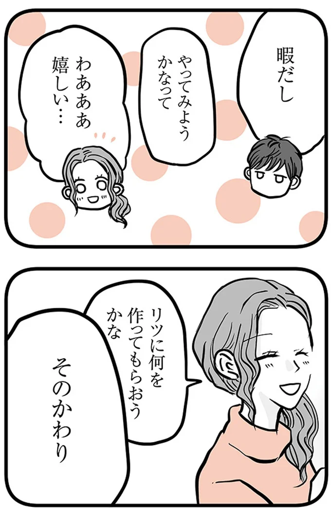 『15歳の息子が消えた日　不登校・卒業・そして家出』より