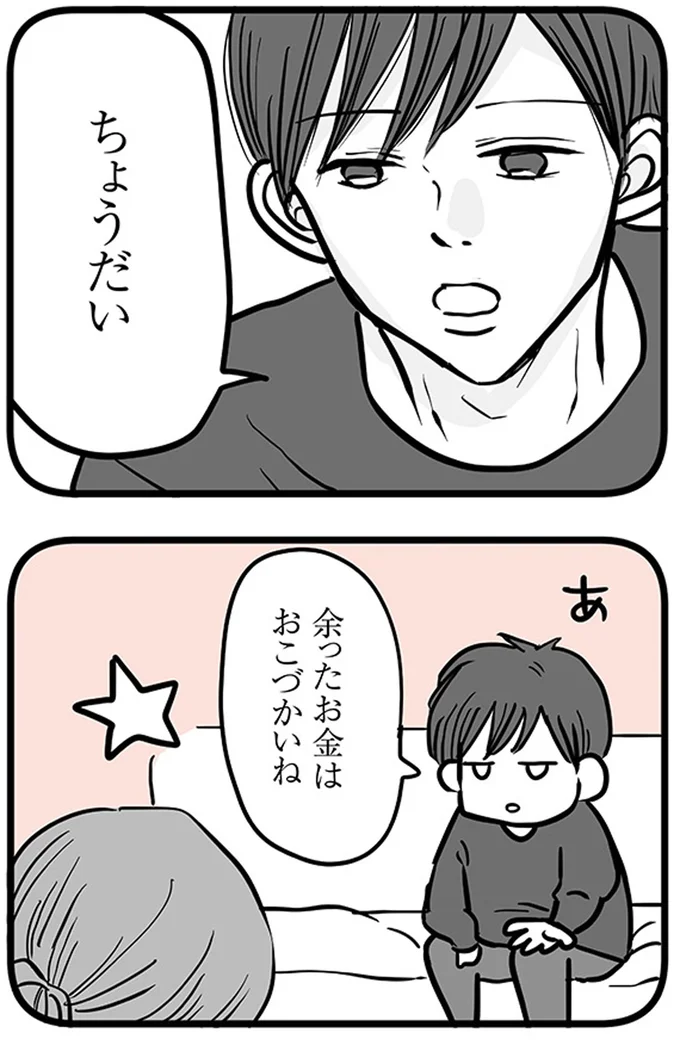 『15歳の息子が消えた日　不登校・卒業・そして家出』より
