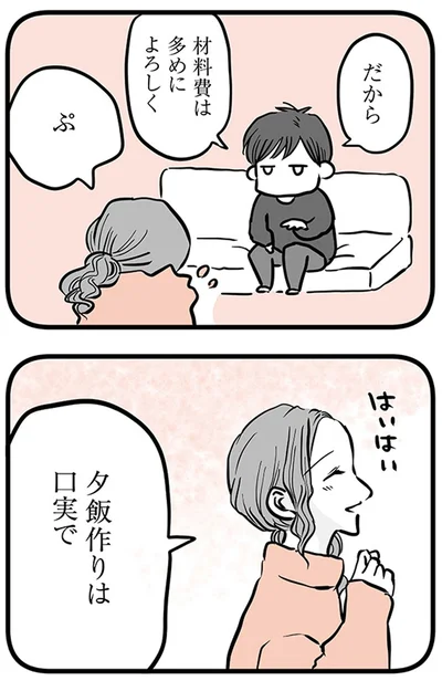『15歳の息子が消えた日　不登校・卒業・そして家出』より