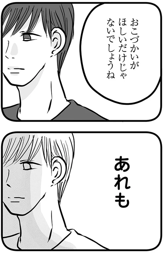 『15歳の息子が消えた日　不登校・卒業・そして家出』より