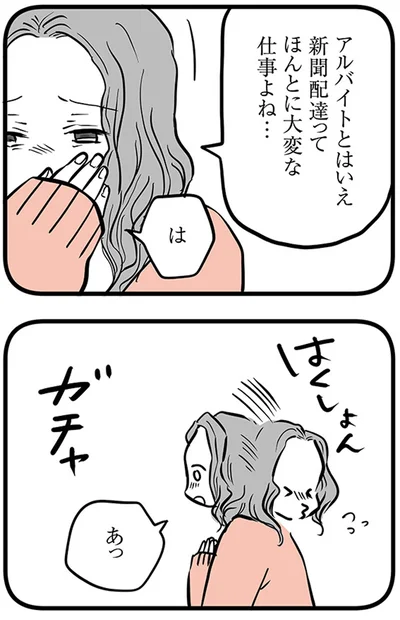 『15歳の息子が消えた日　不登校・卒業・そして家出』より
