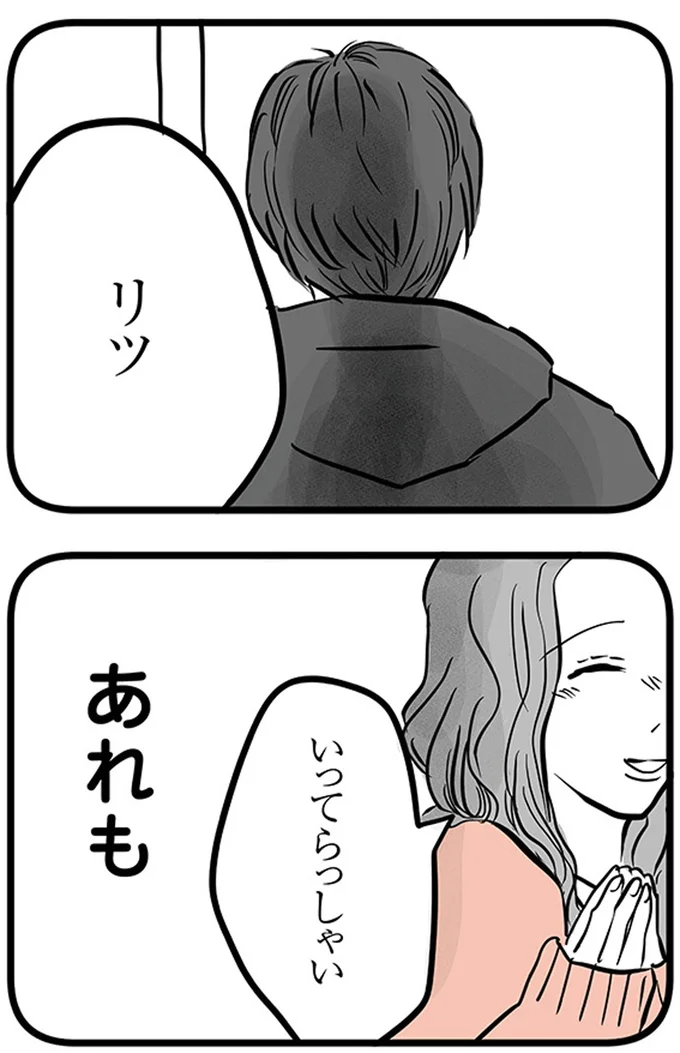 『15歳の息子が消えた日　不登校・卒業・そして家出』より