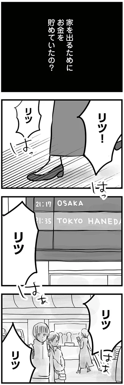 『15歳の息子が消えた日　不登校・卒業・そして家出』より
