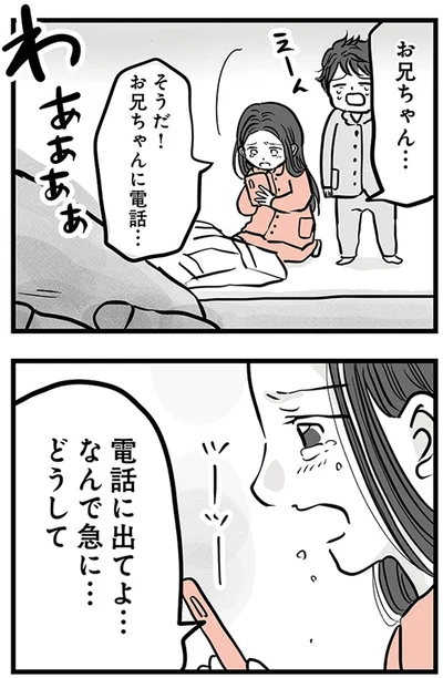 『15歳の息子が消えた日　不登校・卒業・そして家出』より