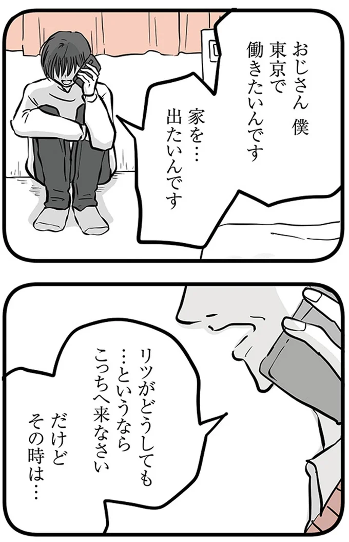 『15歳の息子が消えた日　不登校・卒業・そして家出』より