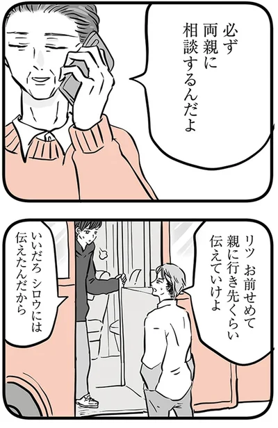 『15歳の息子が消えた日　不登校・卒業・そして家出』より