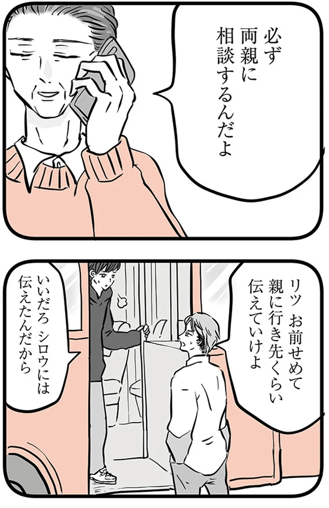 『15歳の息子が消えた日　不登校・卒業・そして家出』より