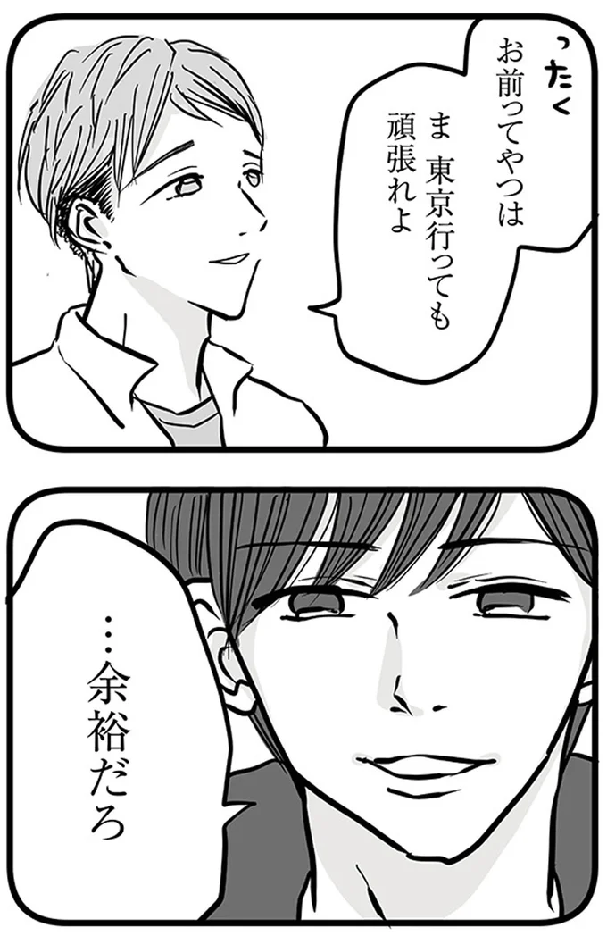 『15歳の息子が消えた日　不登校・卒業・そして家出』より