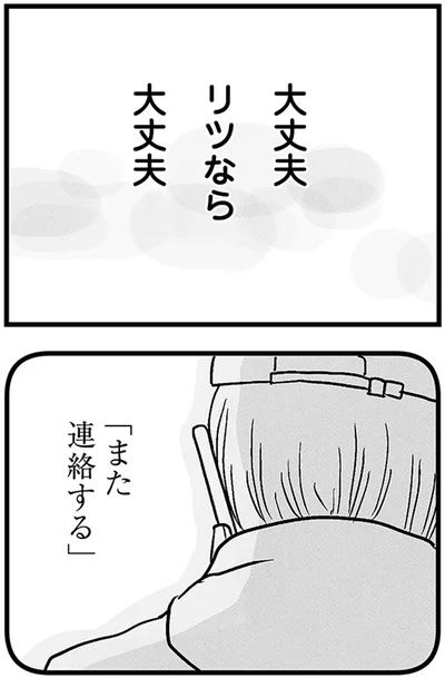 『15歳の息子が消えた日　不登校・卒業・そして家出』より