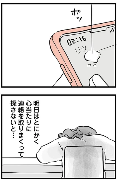 『15歳の息子が消えた日　不登校・卒業・そして家出』より