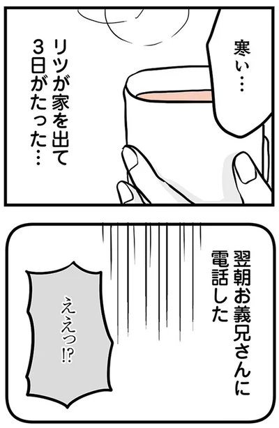 『15歳の息子が消えた日　不登校・卒業・そして家出』より